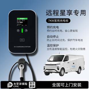 E5家用7KW新能源电动汽车充电器 适用吉利远程星享充电桩V6