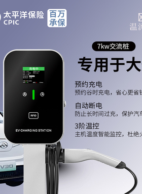 适用上汽大通充电桩大通G50 EV30大拿V1大家579家用7KW新能源汽车