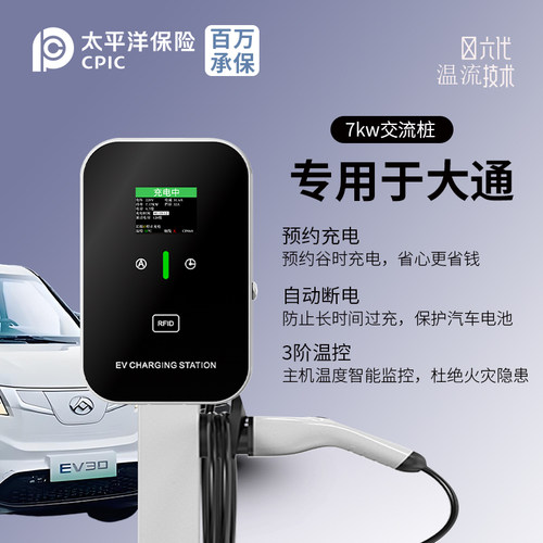 适用上汽大通充电桩大通G50 EV30大拿V1大家579家用7KW新能源汽车