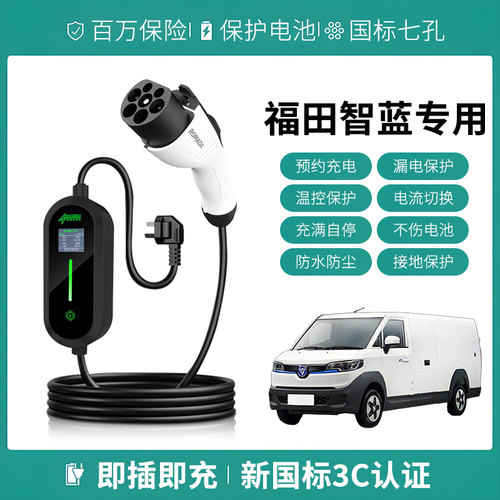 适用福田风景智蓝G5/G7精灵E5/E7充电枪便携式器新能源汽慢随车充