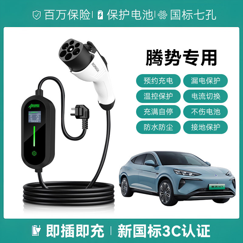 适用腾势Z9/GT/N7/N8L/N9/X充电枪便携式器家用新能源汽慢随车充