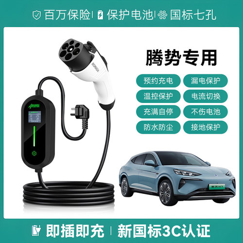 适用腾势Z9/GT/N7/N8L/N9/X充电枪便携式器家用新能源汽慢随车充