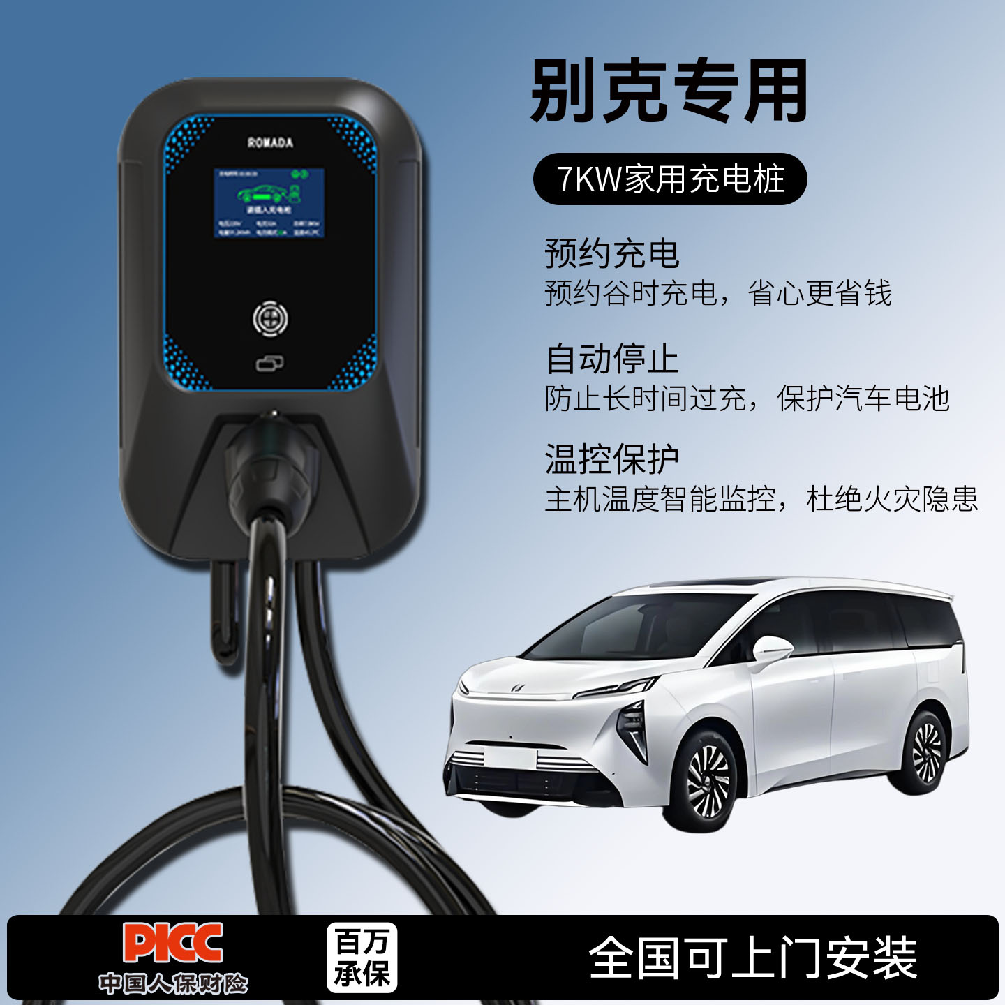 适用别克GL8陆尊/陆尚/至境L7/E7世家充电桩家用7KW32A新能源汽车