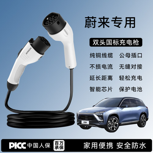 适用蔚来EC6/ES6/EC7/ES8/ET6萤火虫充电桩枪延长线公母头7KW家用