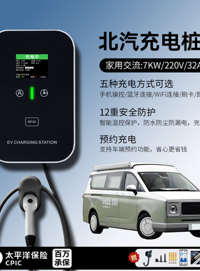 北汽嫦娥mini/vala自由王国/鲸卡T7充电桩家用7KW32A慢新能源汽车
