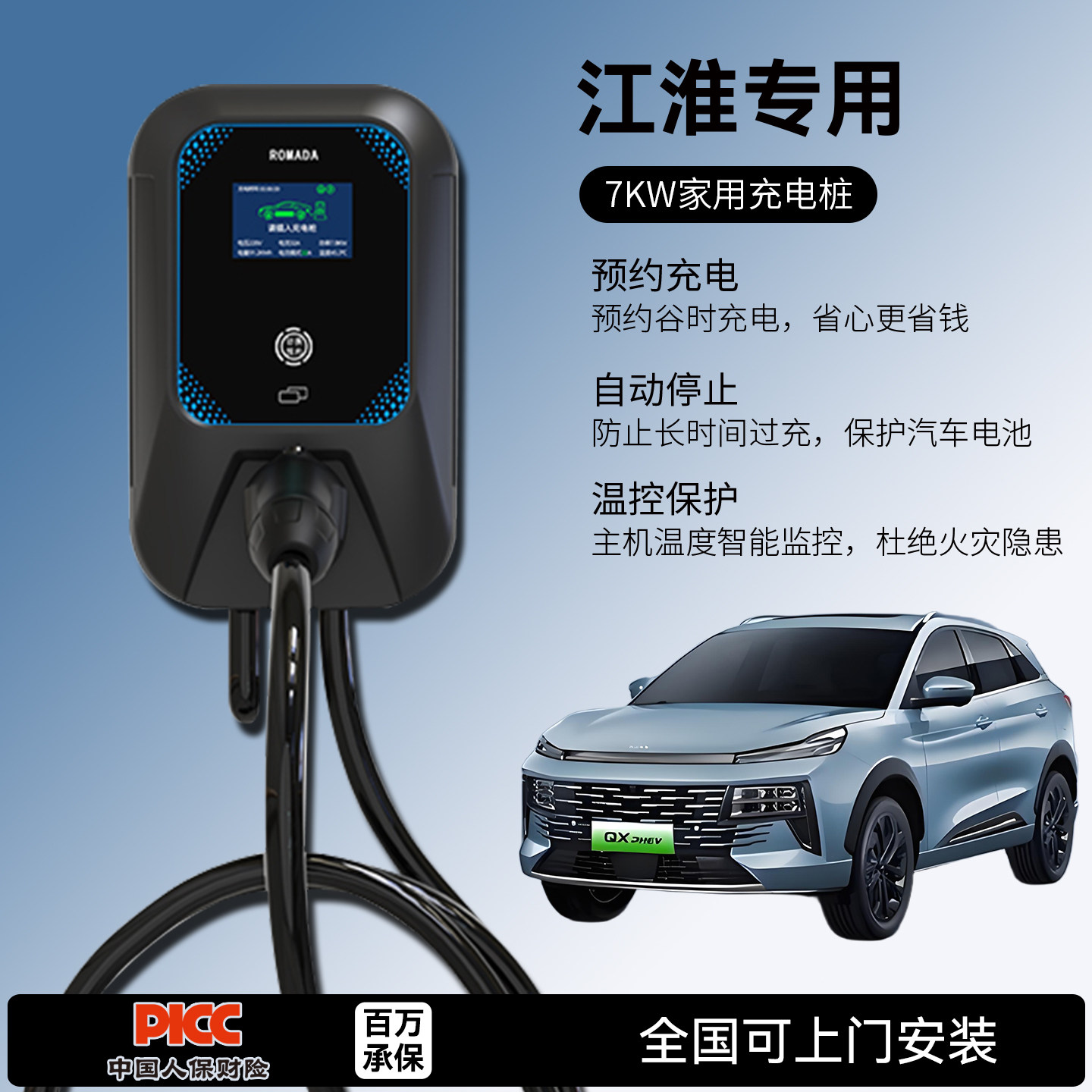 适用江淮瑞风E3/E4/M3/RF8 PHEV充电桩家用7KW32A慢器新能源汽车