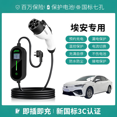 适用广汽埃安充电枪器便携式y/v/splus/lx新能源家用s魅580随车充
