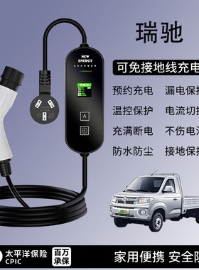 瑞驰ED75/71/EK01S/07S/EG71/S513/ES50充电枪器线新能源汽随车充