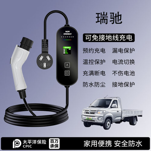 瑞驰ED75/71/EK01S/07S/EG71/S513/ES50充电枪器线新能源汽随车充