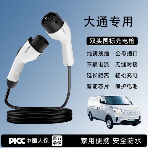 上汽大通G50 EV30大拿V1大家579充电桩枪延长线公母头7KW新能源