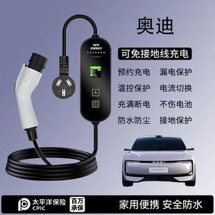 tron E5充电枪便携器线新能源汽慢随车充 适用奥迪Q6L