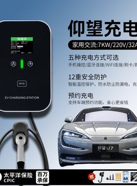 适用仰望U7/U8/U9充电桩家用7KW220V交流32A慢充器新能源电动汽车