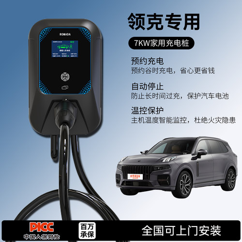 适用领克充电桩01/02/03/05/06/07/08/09EMP家用7KW32A新能源汽车