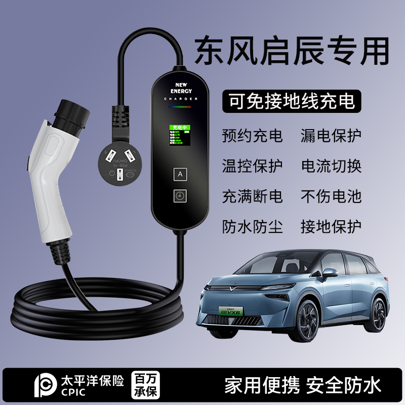 东风启辰充电枪D60EV T60EV e30便携式器线新能源车载汽慢随车充