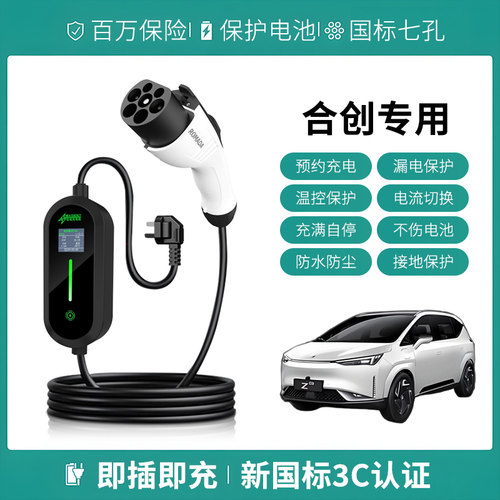 适用合创Z03 007 V09 A06充电枪器便携式新能源动车家用慢随车充