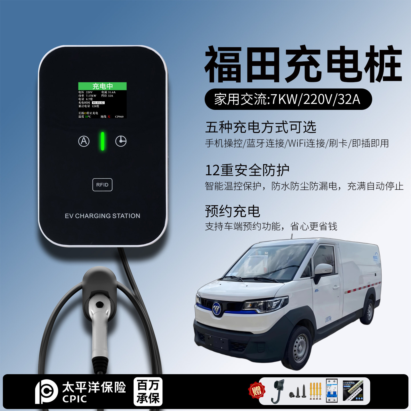适用福田钱多多/图雅诺大V/大将军EV充电桩家用7KW慢充新能源汽车