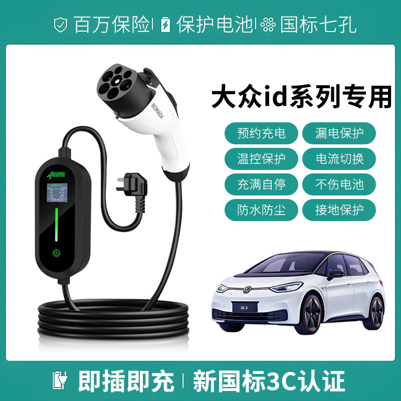 适用大众ID4X/3/6X/7VIZZION/CROZZ充电枪便携家用新能源汽随车充