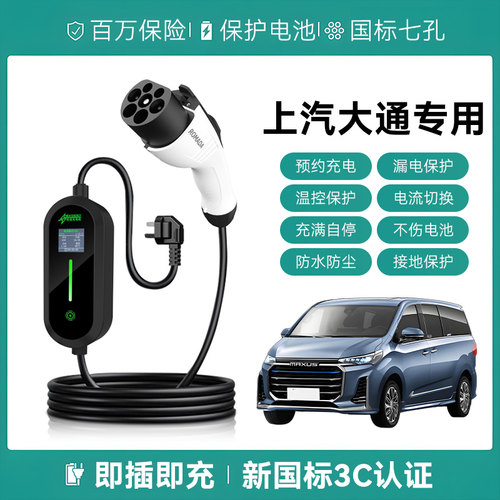 适用上汽大通MAXUS大家MIFA氢充电枪便携式器线新能源汽慢随车充