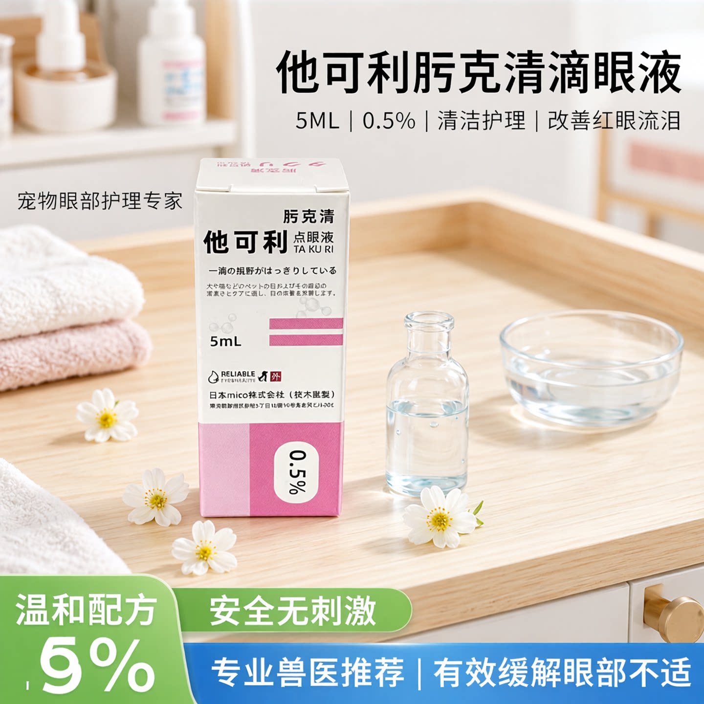 肟克清猫狗眼圈红肿流泪黄脓眼屎
