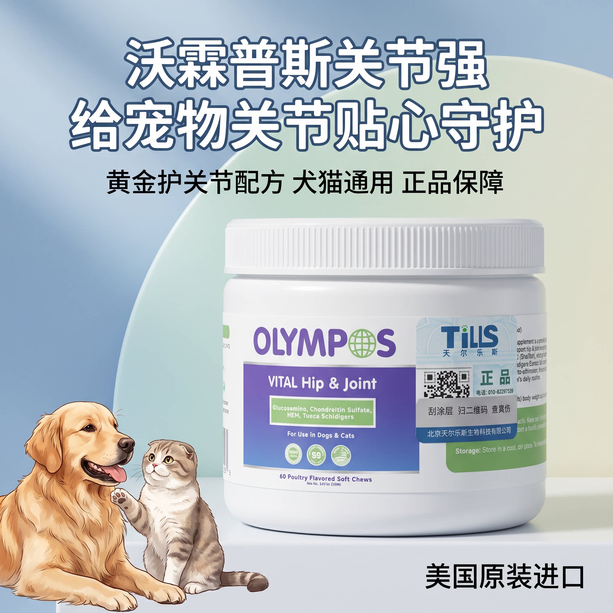 沃霖普斯犬折耳猫关节保护软骨素