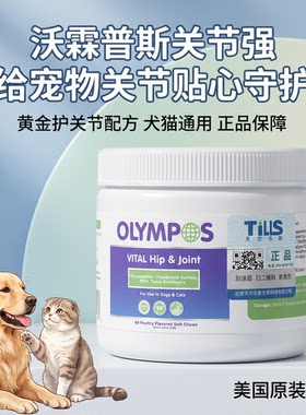 沃霖普斯犬折耳猫关节保护软骨素