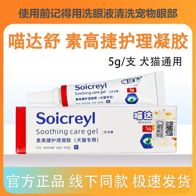 喵达舒素高捷疗宠物眼膏5克/支猫狗眼部护理凝胶透明质酸钠结膜炎,宠物/宠物食品及用品,眼部清洁,淘宝优惠券,粉丝福利购,淘宝优惠卷