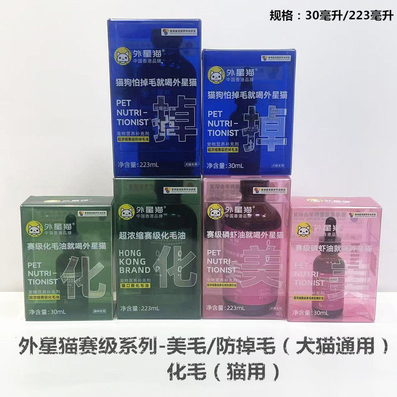 外星猫赛级宠物犬猫浓缩防掉毛美毛爆毛油猫用化毛油化毛膏30ml,宠物/宠物食品及用品,猫卵磷脂/鱼油/海藻粉,淘宝优惠券,粉丝福利购,淘宝优惠卷