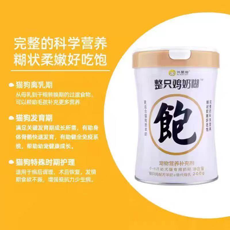 外星猫羊奶粉整只鸡奶糊200g幼猫狗发育断奶孕猫补充营养术后恢复,宠物/宠物食品及用品,猫奶粉,淘宝优惠券,粉丝福利购,淘宝优惠卷