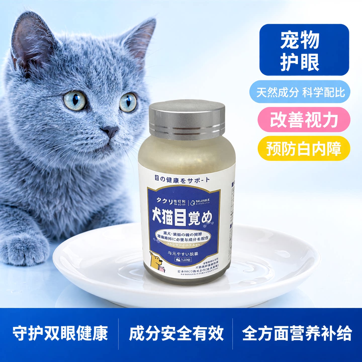犬猫目觉醒犬猫青光白内维护营养