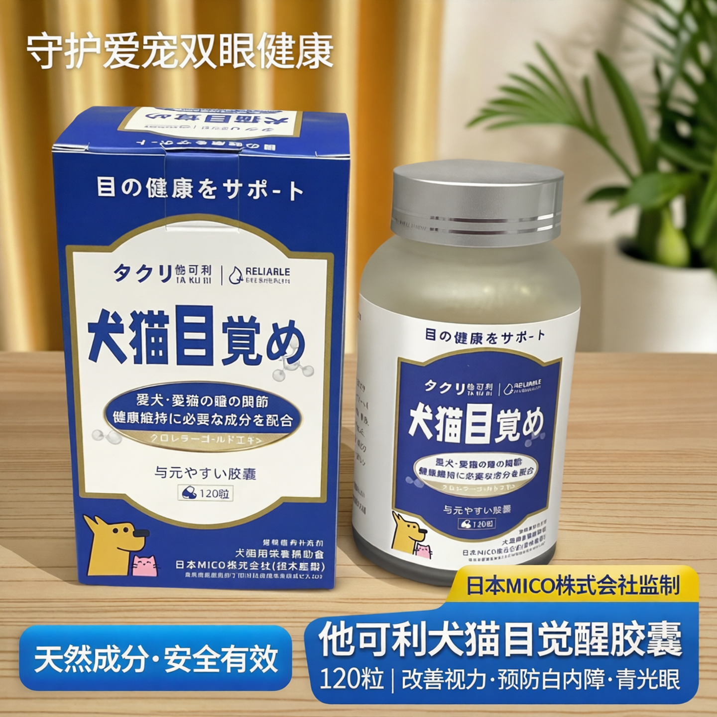 犬猫目觉醒犬猫青光白内维护营养