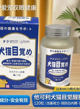 犬猫目觉醒犬猫青光白内维护营养