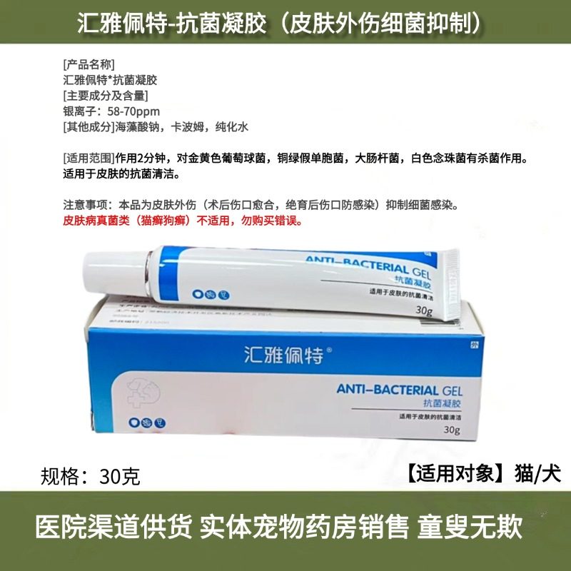 汇雅佩特抗菌凝胶30克宠物猫狗术后伤口愈合防细菌感染绝育后,宠物/宠物食品及用品,外伤喷剂,淘宝优惠券,粉丝福利购,淘宝优惠卷