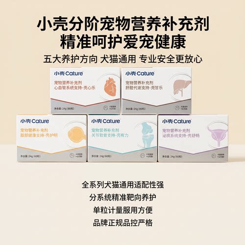 小壳犬猫护肝关节眼部泌尿支持