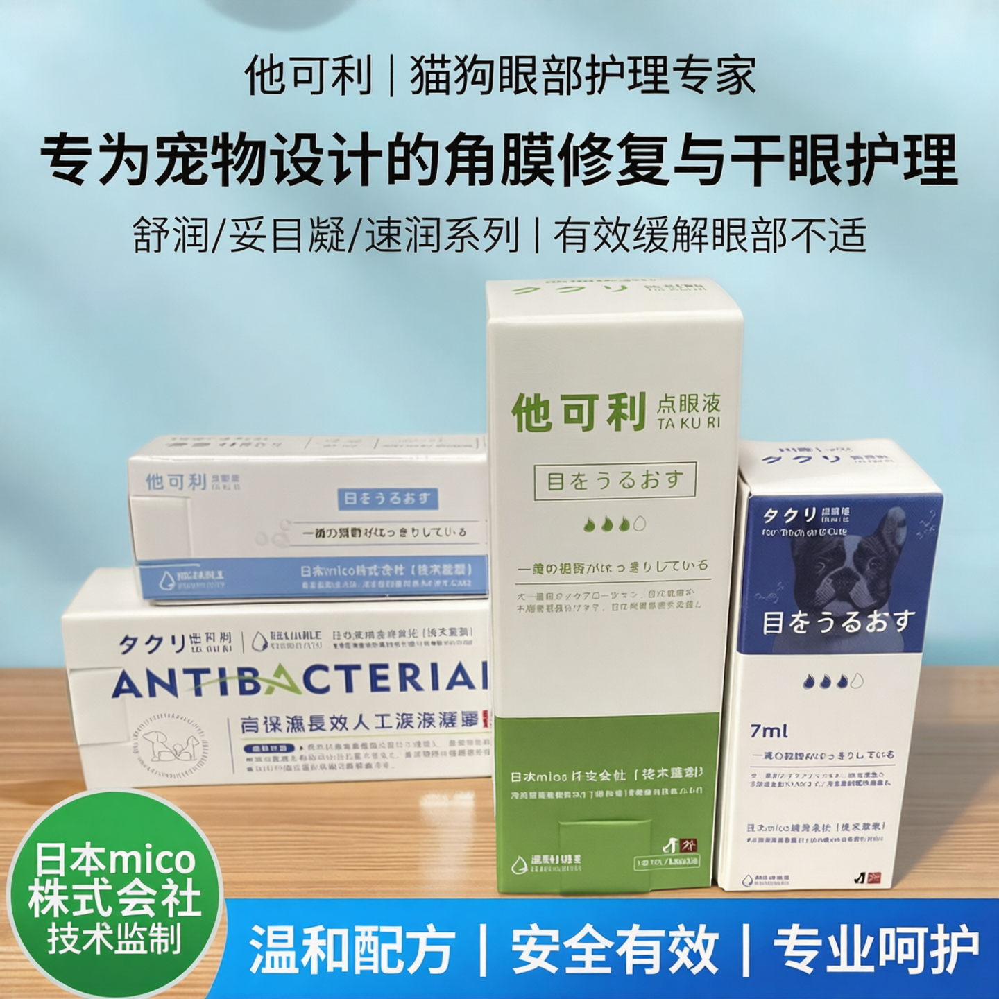 他可利Hi露/舒润/妥目凝/速润猫狗眼部角膜修复水肿中阶干眼维护