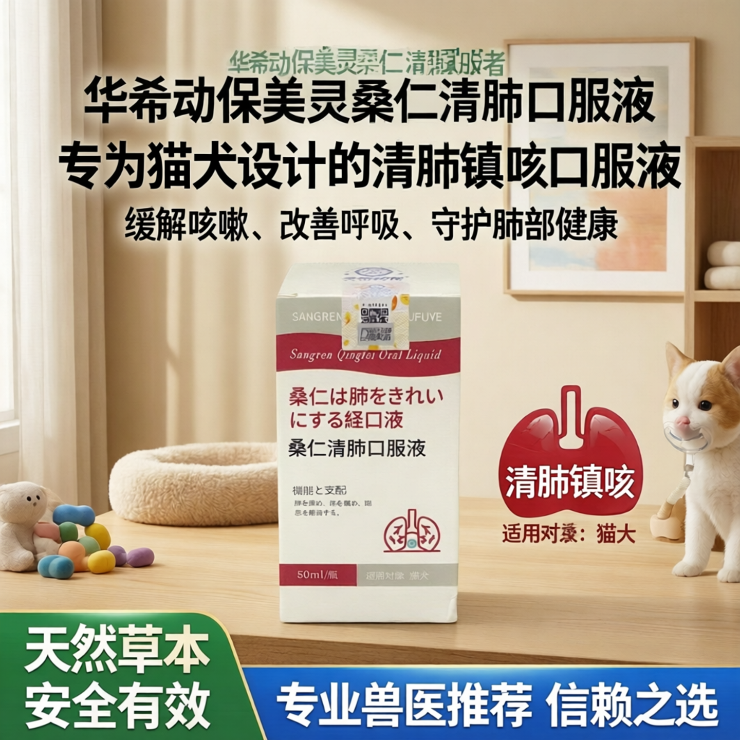 华希动保美灵桑仁清肺口服液【拉稀禁用】支气管炎猫鼻支引起咳嗽