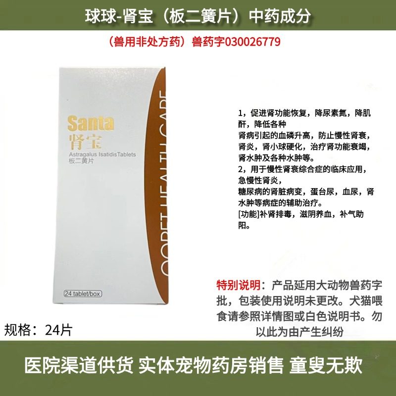 球球肾宝24片膀胱炎宠物猫狗急慢性肾病肾水肿肾衰竭肾功能损伤,宠物/宠物食品及用品,狗特色药品,淘宝优惠券,粉丝福利购,淘宝优惠卷