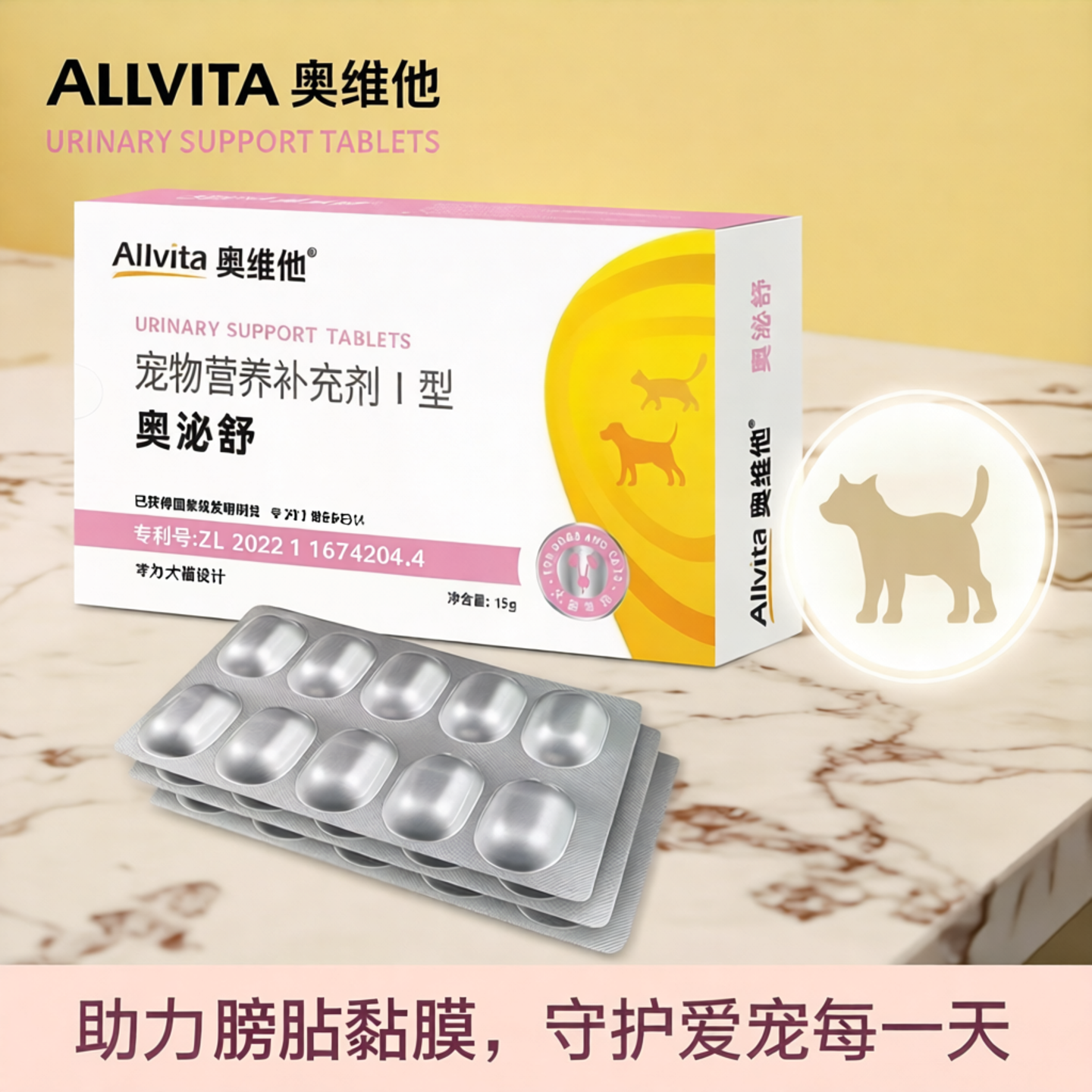 奥维他奥泌舒宠物猫狗尿路维护泌尿修复营养补充剂