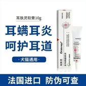 法国威隆耳肤灵耳漂滴耳液耳螨耳可舒猫咪狗狗通用洗耳液10克