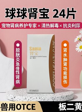 【顺丰包邮】肾宝猫咪狗狗肾脏