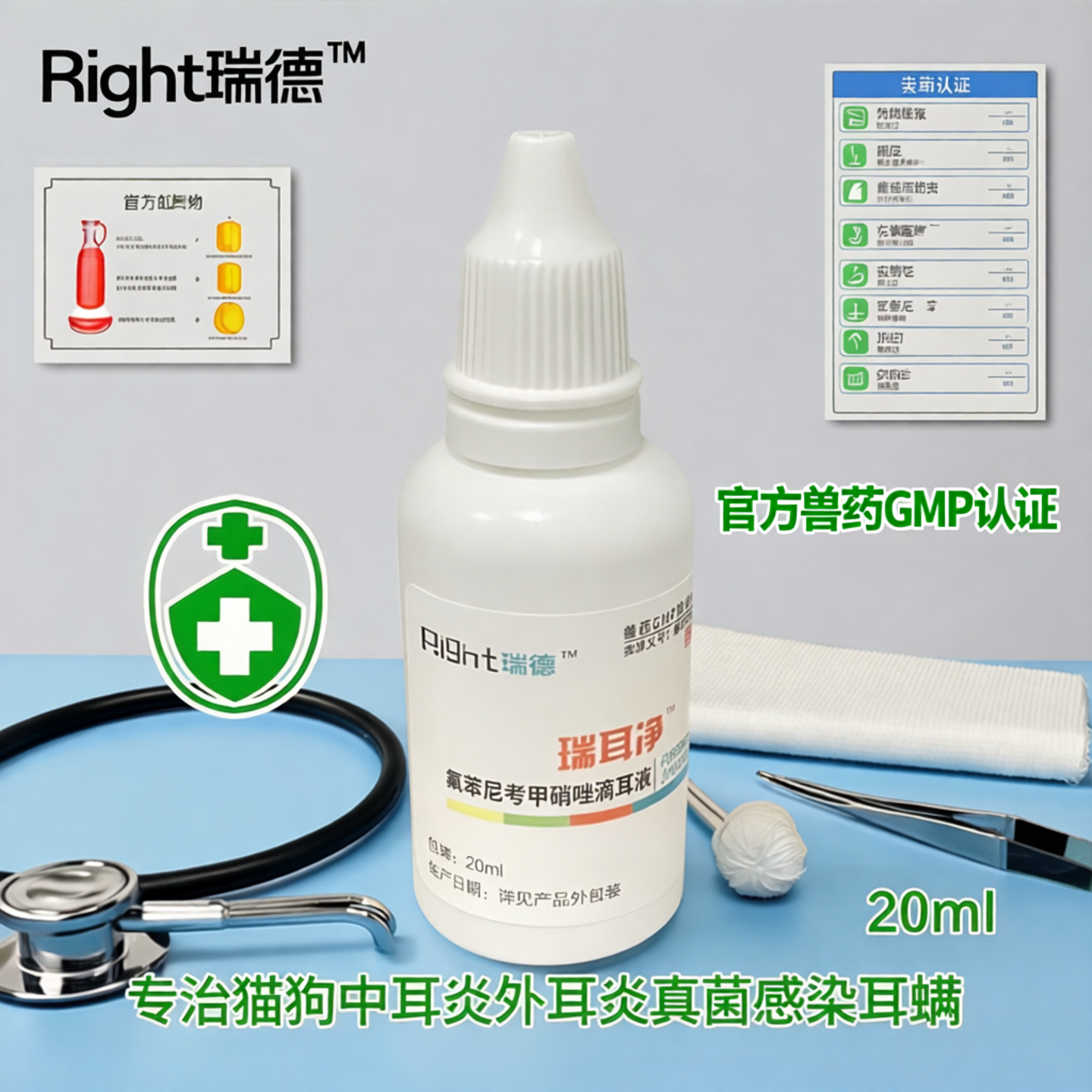瑞德瑞耳净滴耳液治疗猫狗中耳炎外耳炎真菌感染耳螨20ML