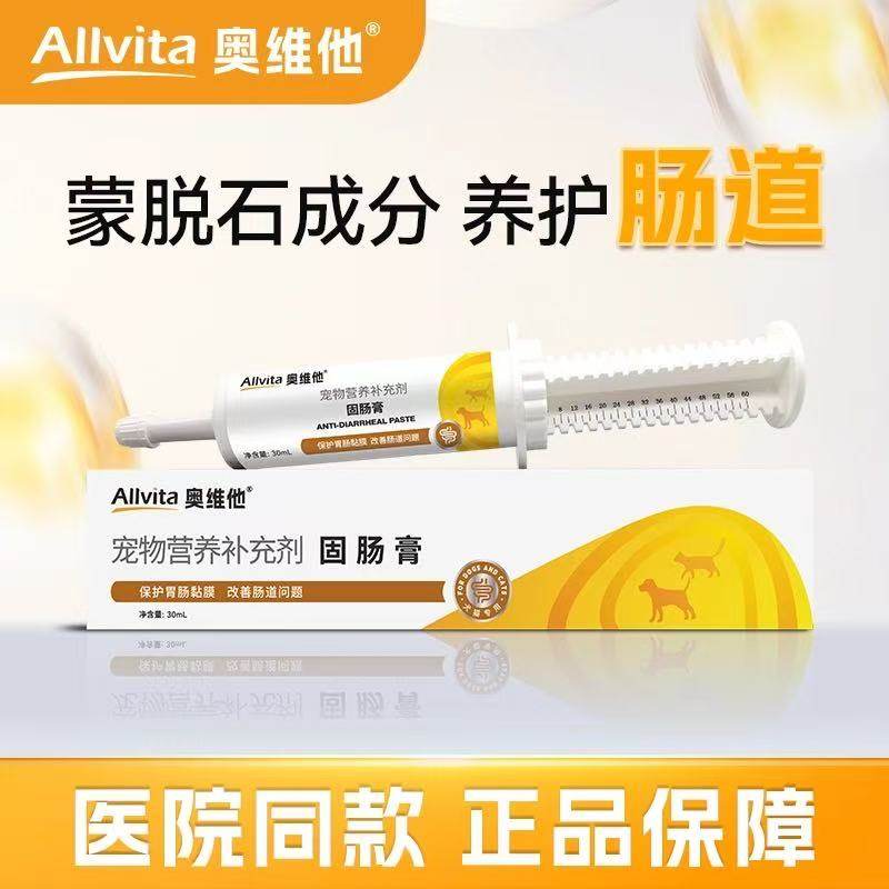 奥维他ALLVIRA固肠膏软便调理肠胃胀气反胃软便双益生元30ML/支,宠物/宠物食品及用品,猫特色保健品,淘宝优惠券,粉丝福利购,淘宝优惠卷