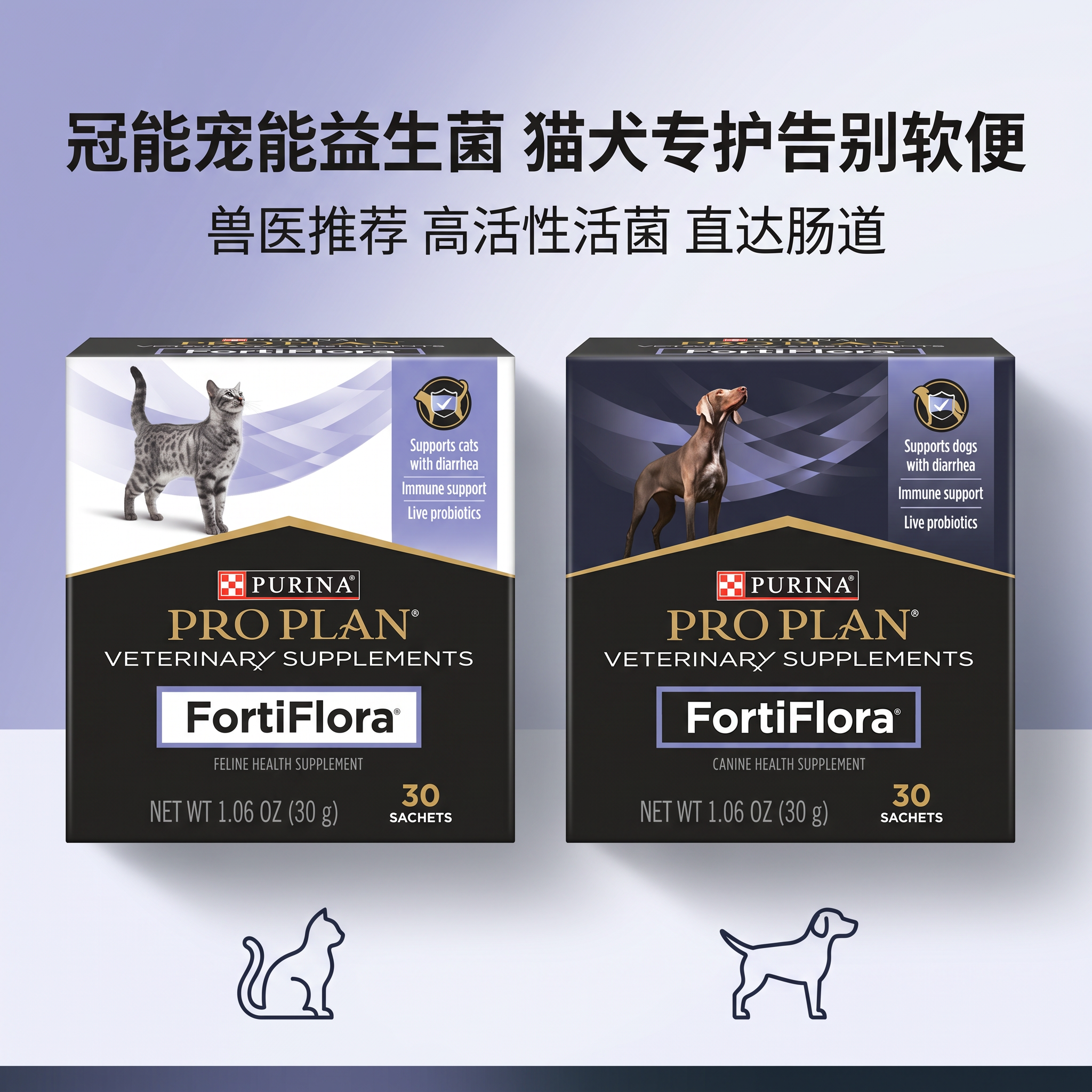 冠能益生菌猫狗肠胃调理专用