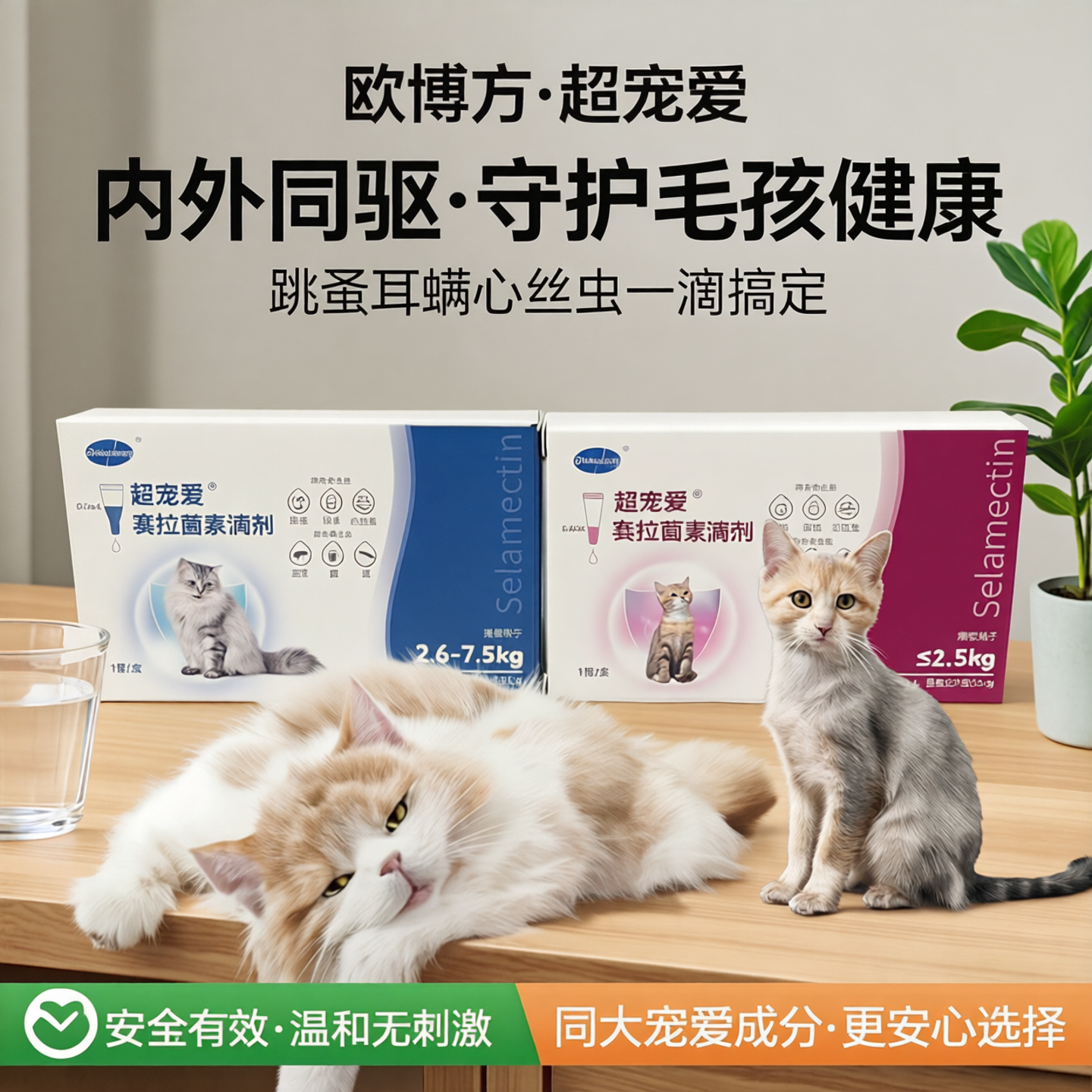 欧博方超宠爱内外同驱猫体外滴剂跳蚤耳螨心丝虫1盒大宠爱同成分