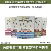 外星猫宠物医护系列补充液1瓶猫 狗泌尿猫鼻支益生菌乳铁蛋白呼吸
