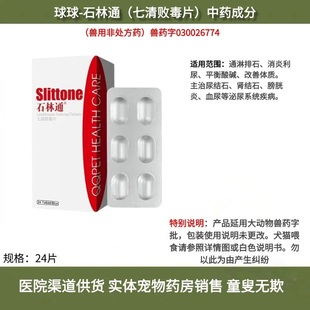 球球石林通24粒猫咪狗石淋通利尿肾结石尿路结晶尿血尿闭通淋排石