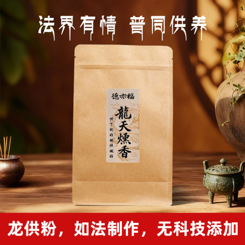 龙供粉1斤龙天熏香香粉供养龙王