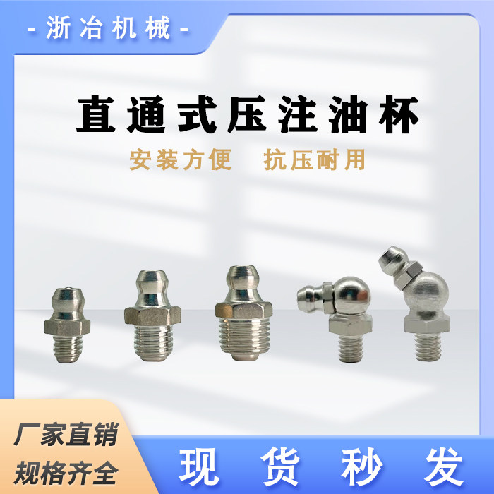 不锈钢油嘴  黄油嘴M8直通压注式油杯  弯油嘴 平 尖油枪头 油管