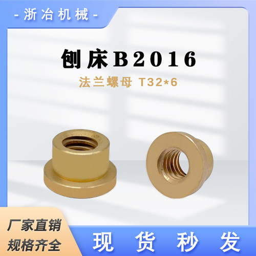 龙门刨B2016齿轮螺母T32*-6