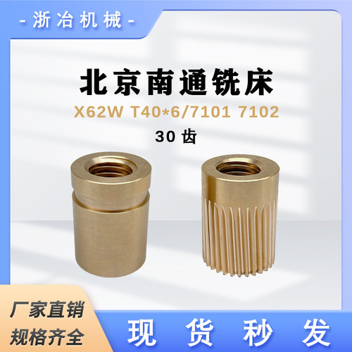铣床螺母X62W纵向横向T40*671012