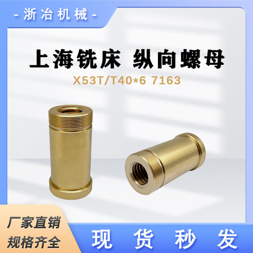 铣床X53T/X5042A左旋铜螺母